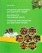 Книга "Продукти бджільництва для здоров’я людей."Корбут О. В. Київ 2013 192с. – зображення 1