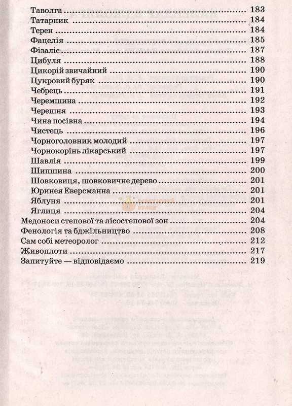 Книга "Календар бджоляра" - Донецьк: ТОВ "ВКФ "БАО"", К17 2011. - 240 с. – фото