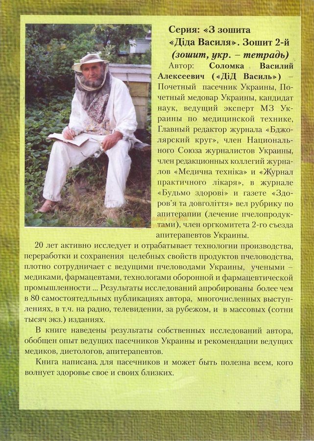 Книга "Пыльца цветочная, перга" Соломка В.А. Київ-2015 – фото