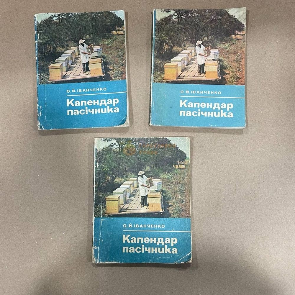 Книга "Календарь пасечника" Иванченко А.И. Киев "Урожай" 1975/104с. &ndash; фото
