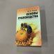 Книга "Основы пчеловодства" Корж В.Н., Ростов, 2011.-557с &ndash; изображение 1