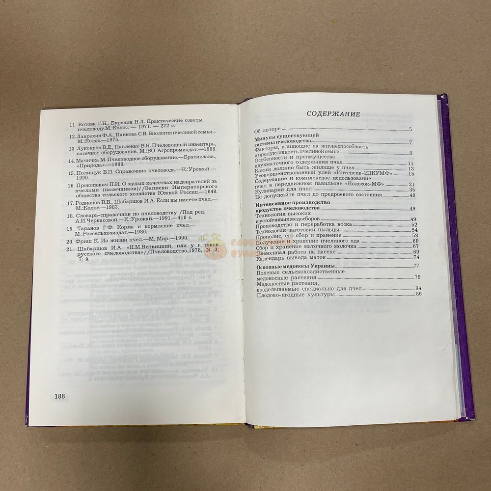 Книга "Золотые соты, секреты высокопродуктивного пчеловодства" Федорченко И.А. Донецк, МП "Отечество", 1995, 192 с., &ndash; фото