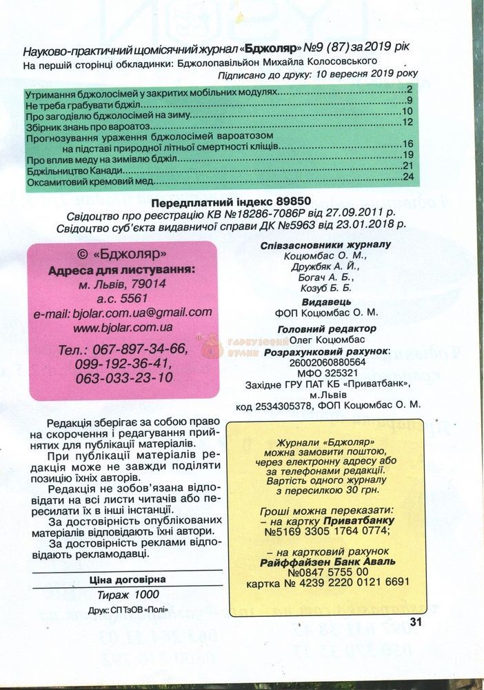 Журнал "Бджоляр" 2019 № 9 &ndash; фото