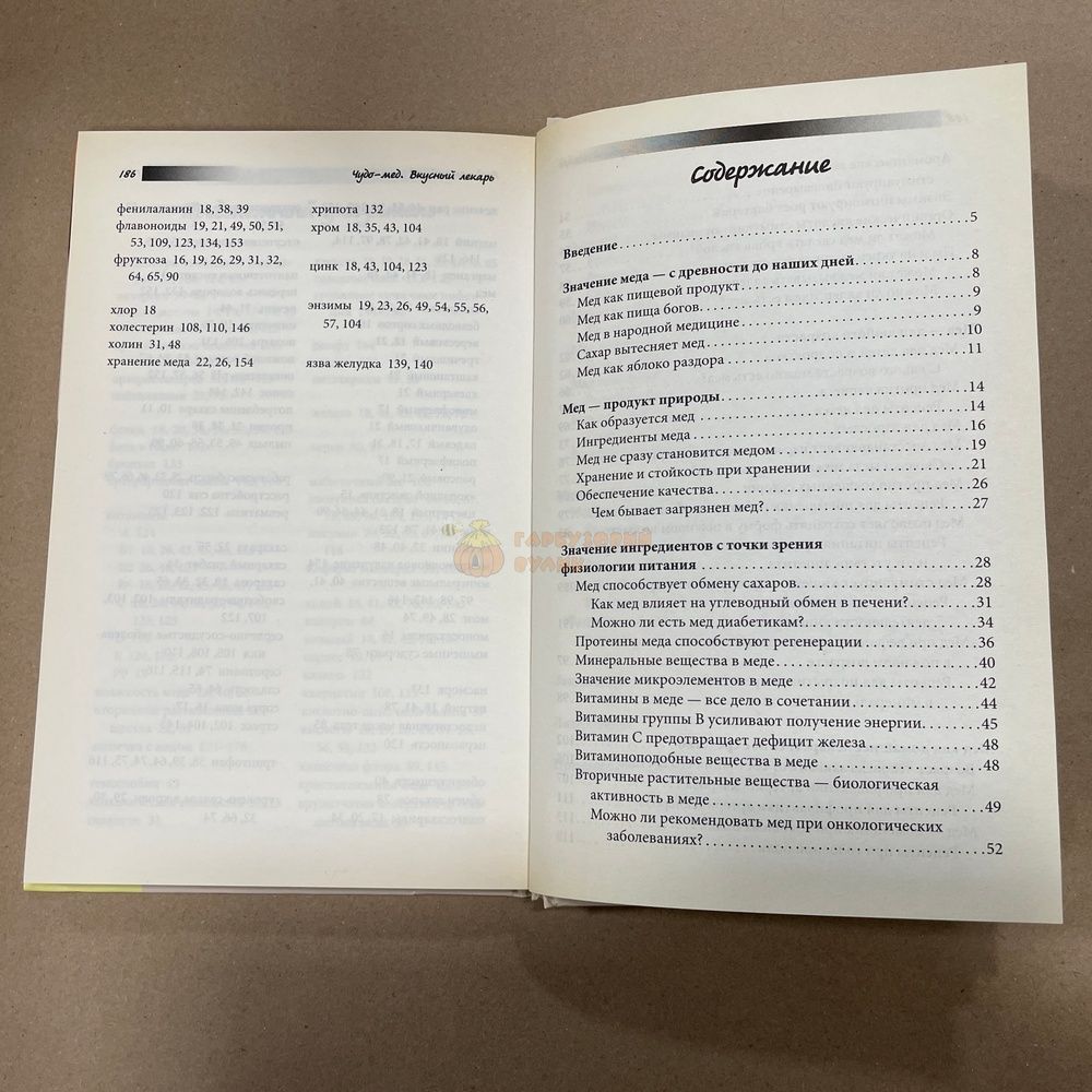Книга "Чудо-мед. Вкусный лекарь" Рената Франк КСД Харьков 2008/2010.-192с. &ndash; фото