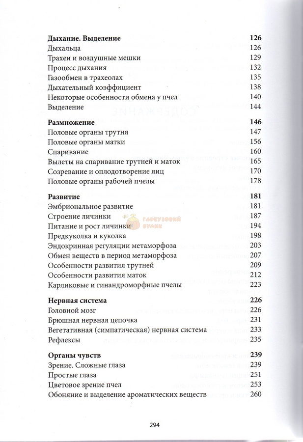 Книга "Анатомия и физиология медоносных пчел" - Г.Таранов К.Книгоноша, 2020.- 296 с. – фото
