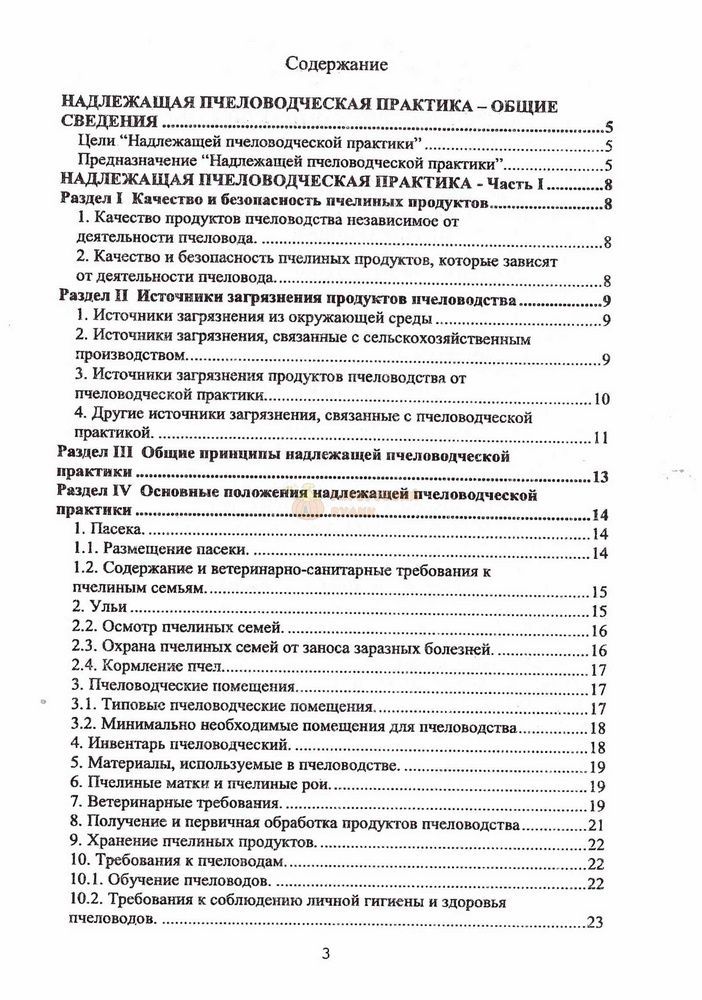 Книга "Пчеловодство: Просто и понятно" Руденко Е.В. (Руководство.Харьков-2015) &ndash; фото