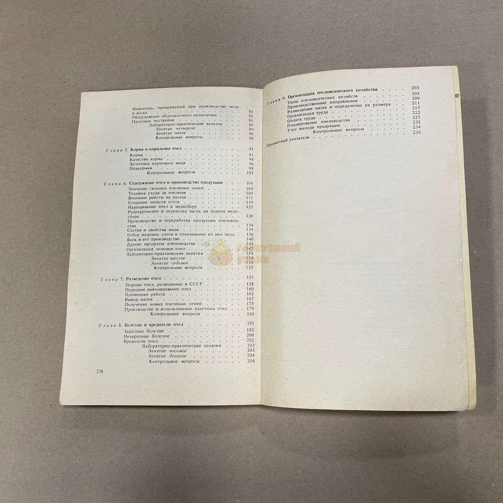 Книга "Основы пчеловодства" Нуждин А.С. М.1988.-240с. &ndash; фото