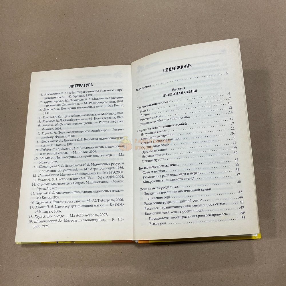 Книга "Полный справочник пчеловода" сост.Корж В.Н. Харьков КСД 2010.-416с. &ndash; фото