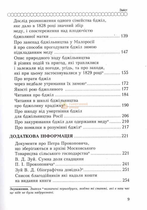 Книга "Вибрані твори" Том 1 Прокопович П.І. 2010 – фото