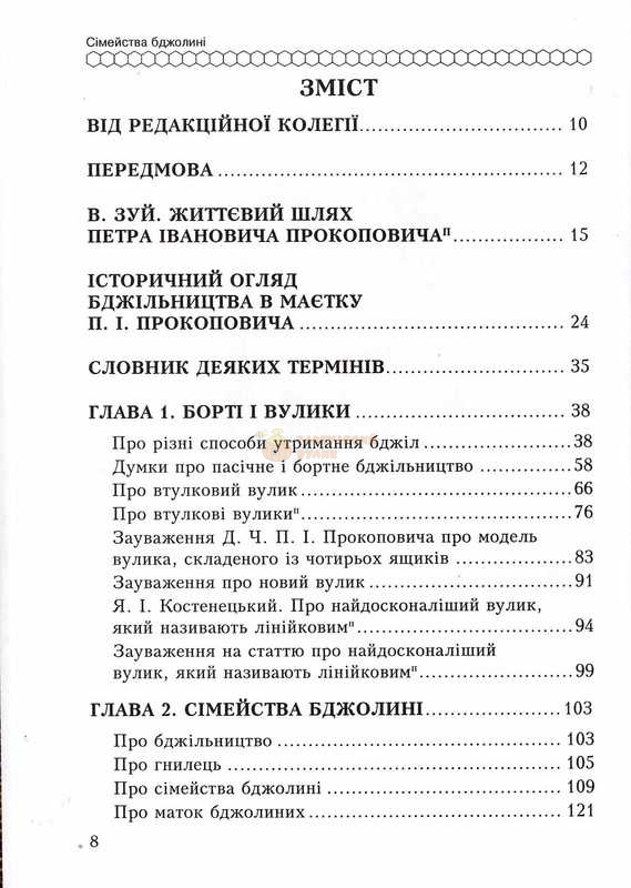 Книга "Вибрані твори" Том 1 Прокопович П.І. 2010 – фото