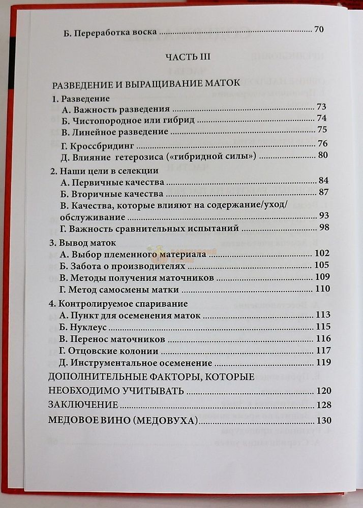 Книга "Бакфаст.ч.2 Бакфаст. Пчеловодство в Аббатстве Бакфаст." Брат Адам-1971.-160с. &ndash; фото