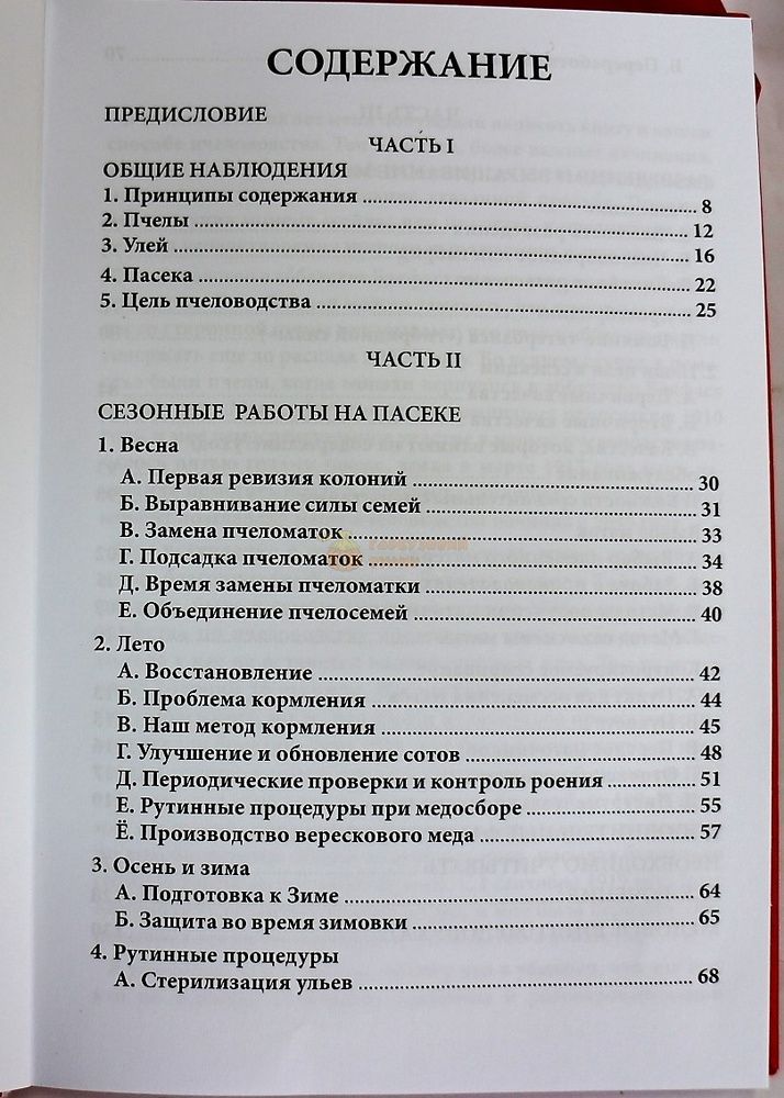 Книга "Бакфаст.ч.2 Бакфаст. Пчеловодство в Аббатстве Бакфаст." Брат Адам-1971.-160с. &ndash; фото