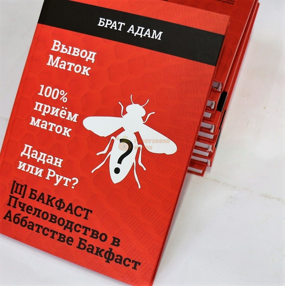 Книга "Бакфаст.ч.2 Бакфаст. Пчеловодство в Аббатстве Бакфаст." Брат Адам-1971.-160с. &ndash; фото