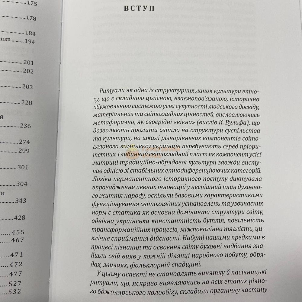 Книга "Бджільництво. Український обрядовий контекст." Уляна Мовна -Львів.2017. -552с. &ndash; фото