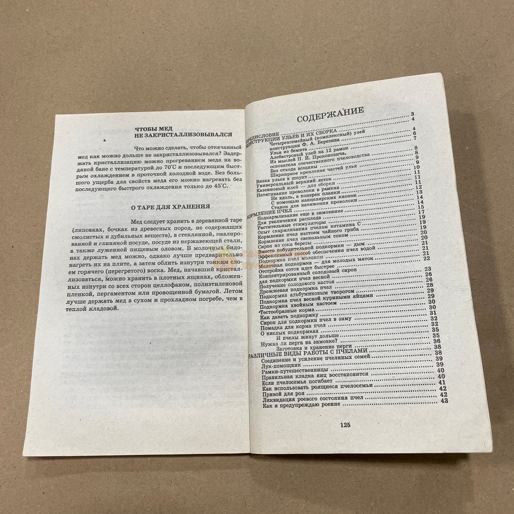 Книга "Пчелы" сост. Забоенко А. Донецк БАО 2001.-128с. &ndash; фото