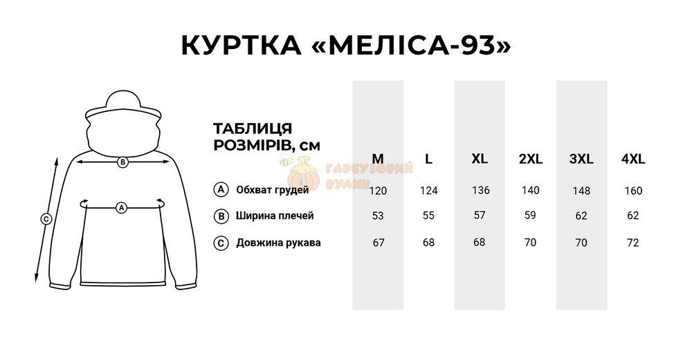 Куртка пчеловода со змейкой ТМ "Мелиса-93" &ndash; фото