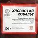 Кобальт хлористий (100 г.) ТМ"BeeWell" &ndash; зображення 2