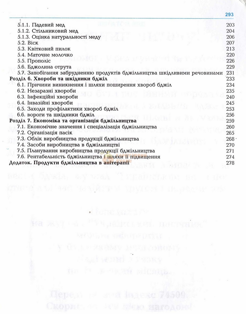 Книга "Бджільництво" Поліщук В.П.2001-296с. – фото