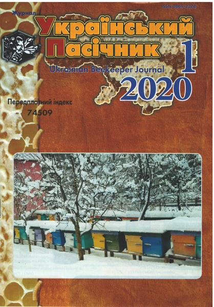 Журнал "Український пасічник" 2020 № 1 – фото