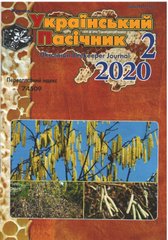 Журнал "Украинский пчеловод" 2020 № 2 – фото