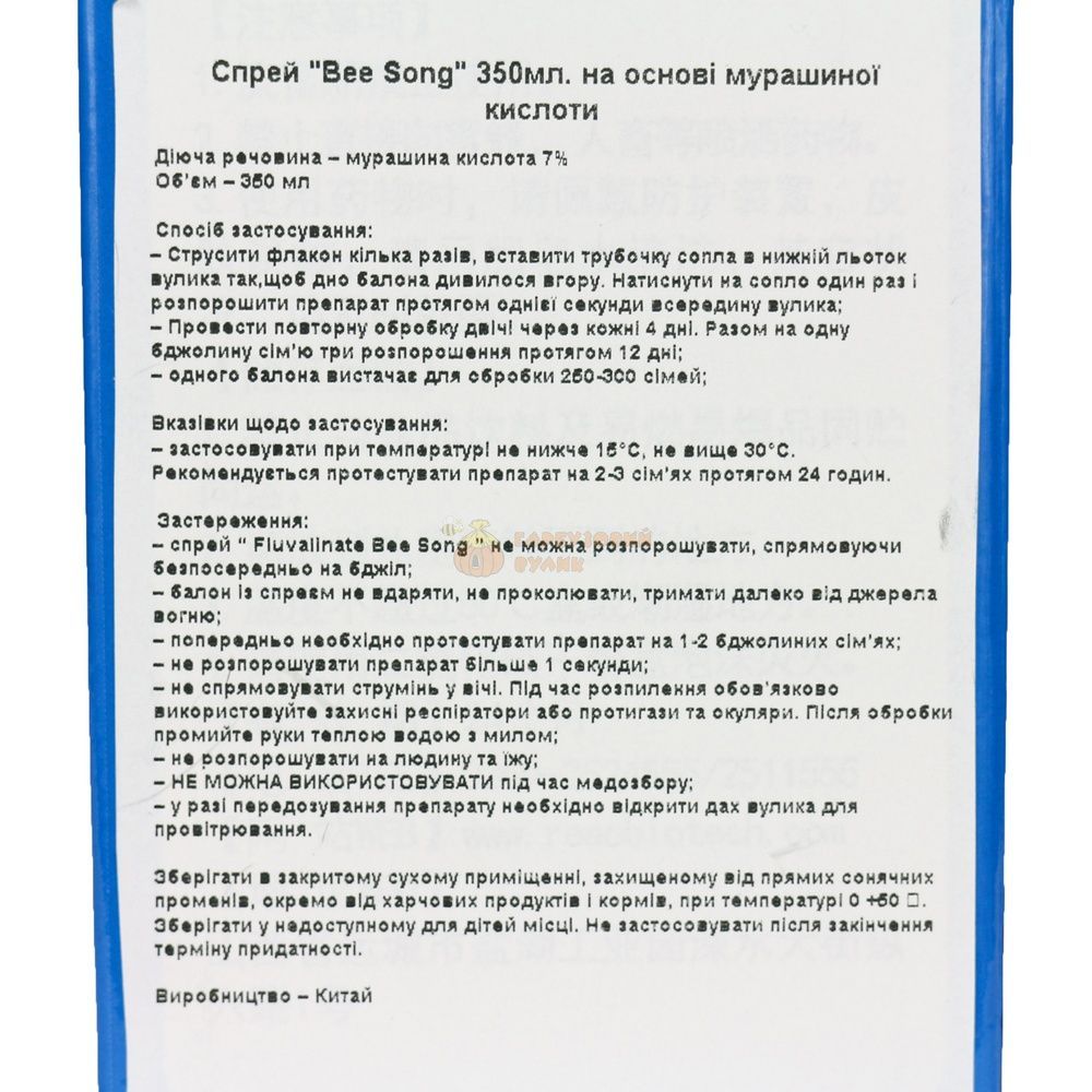 Спрей "Beesong" 350 мл. на основе мурашиной кислоты Wangshi &ndash; фото