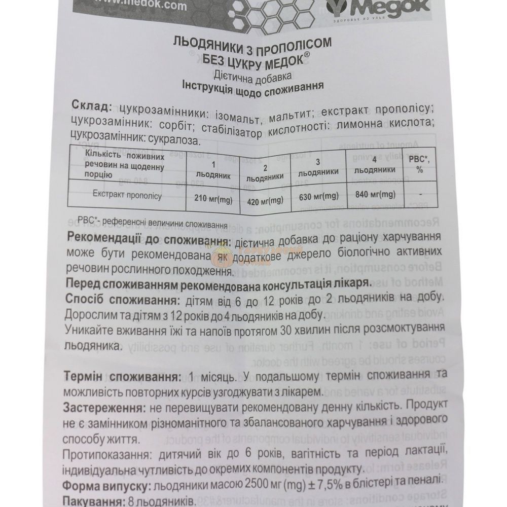 Леденцы с прополисом БЕЗ САХАРА в блистере по 8шт(ТМ Медок) &ndash; фото