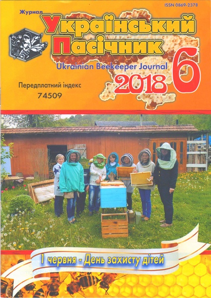 Журнал "Український пасічник" 2018 № 6 – фото