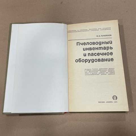 Пасечный инвентарь. Инвентарь для работы с пчелами