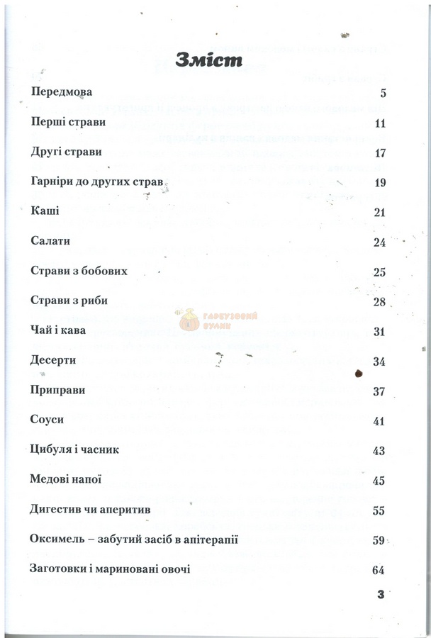 Книга "Медові напої в кулінарії" М.Горніч.К.2021, 80с. – фото