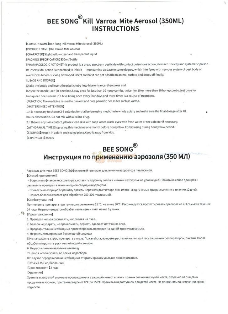 Спрей "Bee Song" 350мл. на основі амітразу Wangshi &ndash; фото