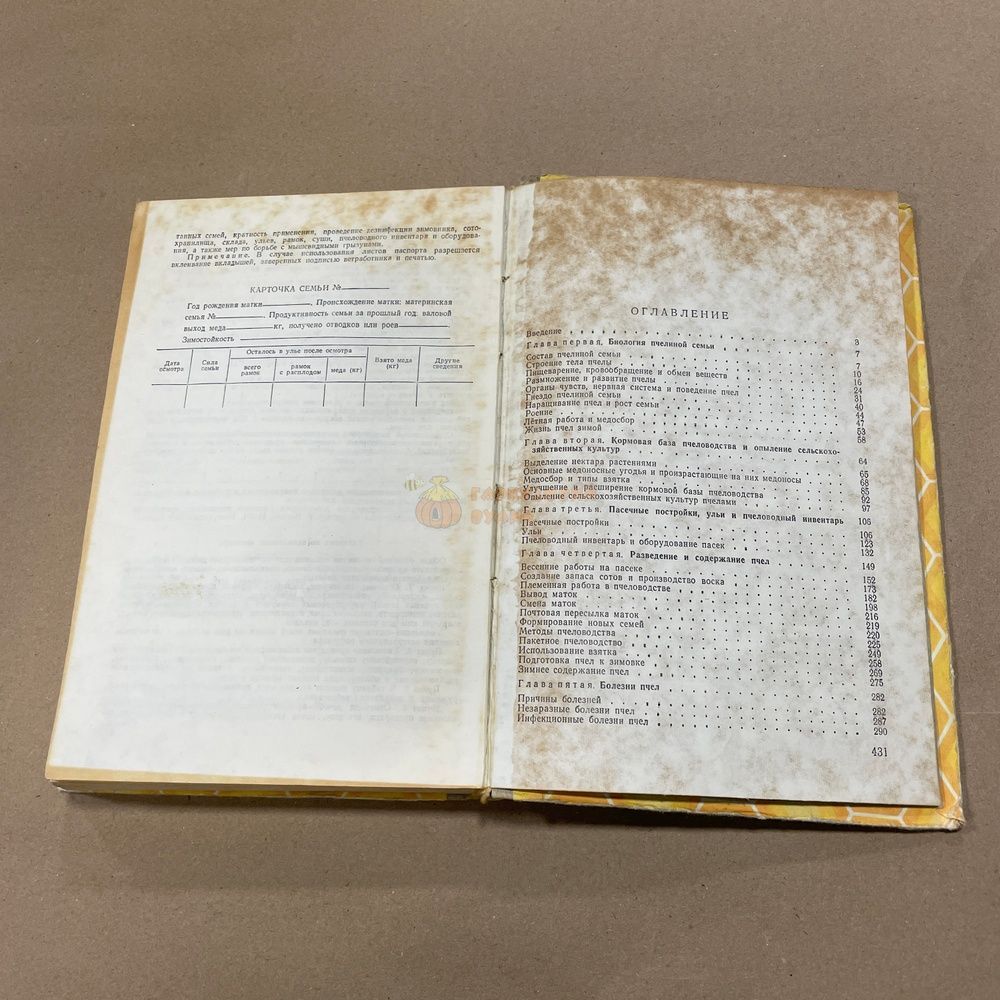 Книга "Учебник пчеловода" Ковалёв А.М.,М.1973.-432с &ndash; фото