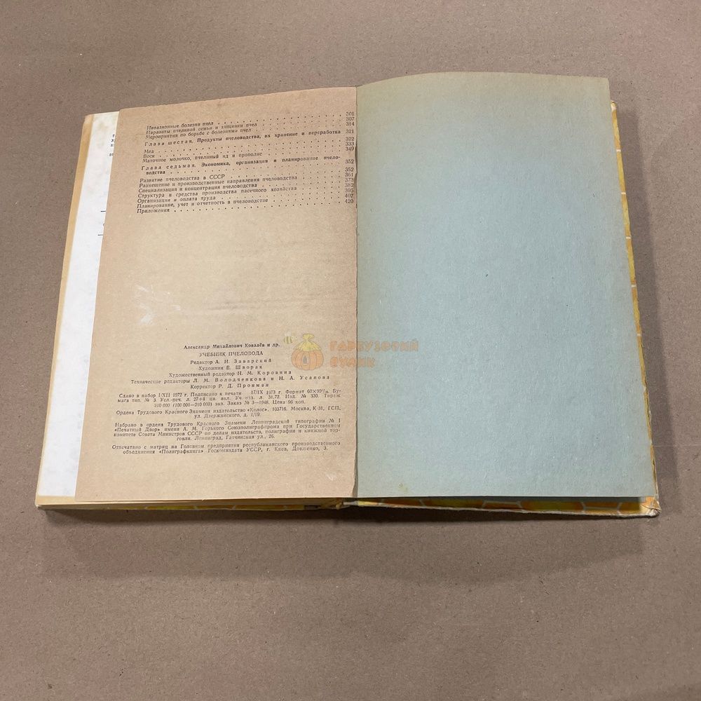 Книга "Учебник пчеловода" Ковалёв А.М.,М.1973.-432с &ndash; фото