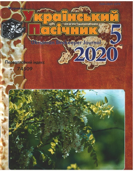 Журнал "Український пасічник" 2020 № 5 – фото
