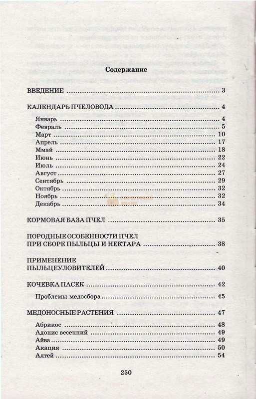Книга "Календарь пчеловода" -под.ред.Белик Е.В. Донецьк БАО-2003. - 256 с. &ndash; фото