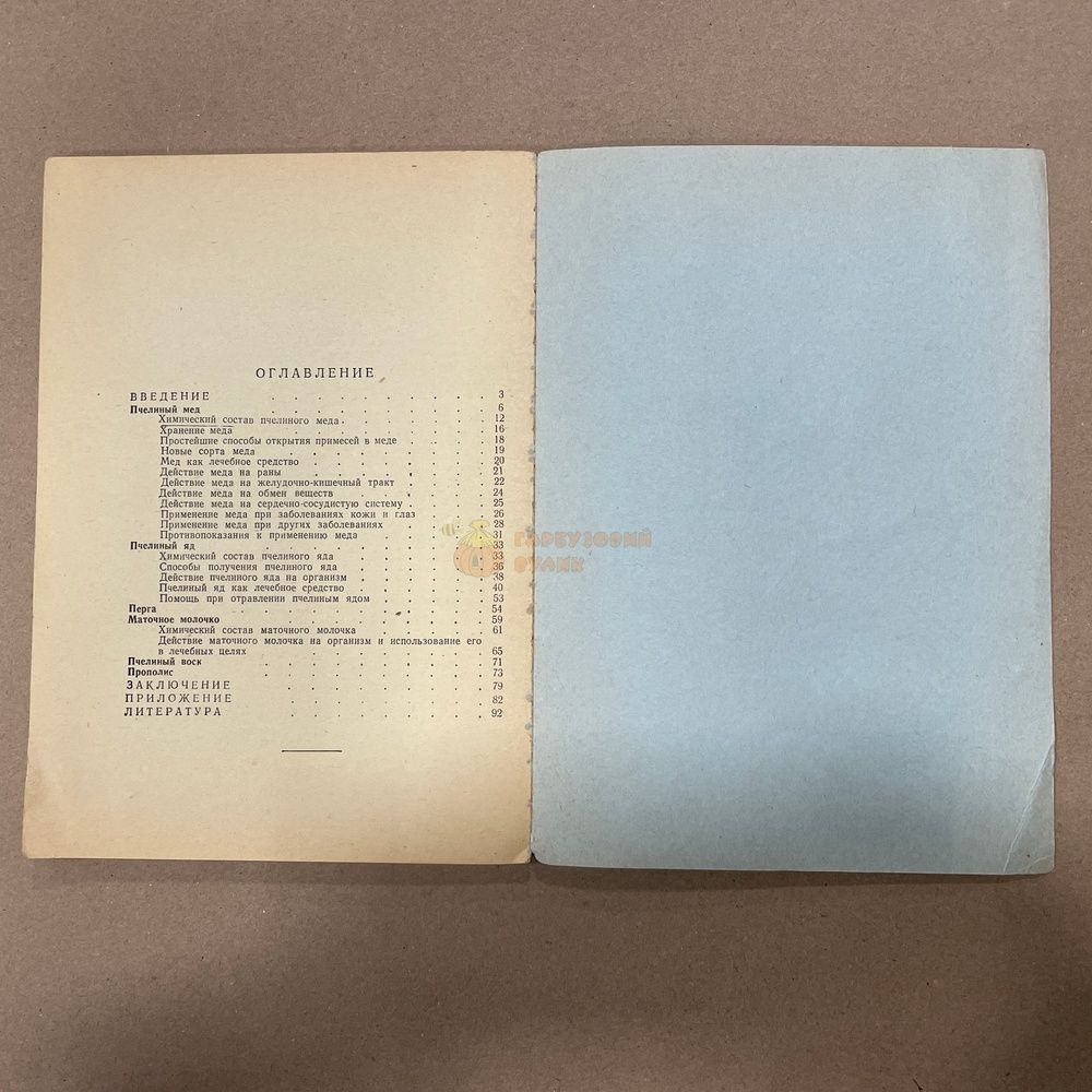 Книга "Лечение пчелиным медом и ядом" Кузьмина К.А. Саратов 1973.-94с. &ndash; фото