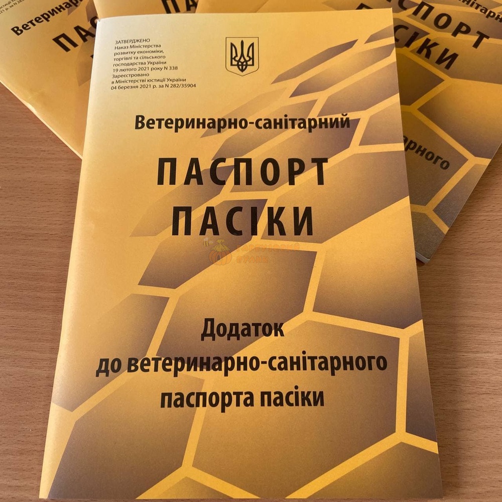 Ветеринарно-санітарний паспорт пасіки з додатками - К.Книгоноша 2021-96с. – фото