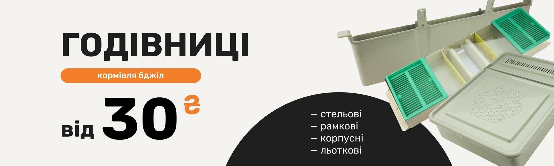 Кормушки от 30 грн кормление пчел