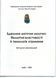 Методичка "Бджолине маточне молочко:біологічні властивості й технологія отримання" П.Воробець, М.Романович та інші Львів -2025 НААНУ Інститут біології тварин 36с &ndash; зображення 2