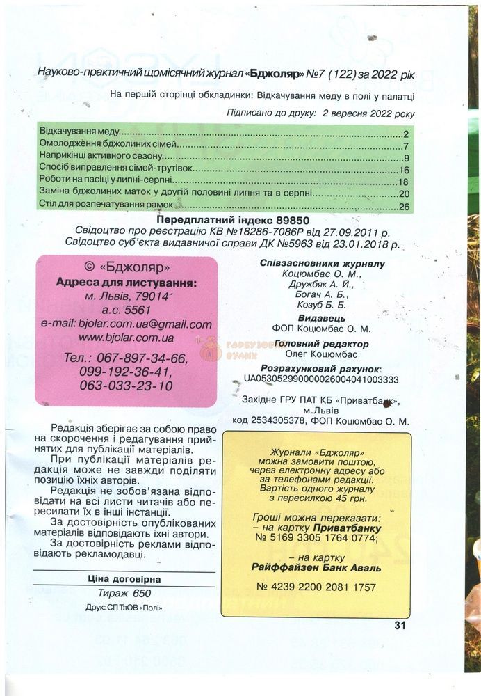 Журнал "Бджоляр" 2022 №07 &ndash; фото