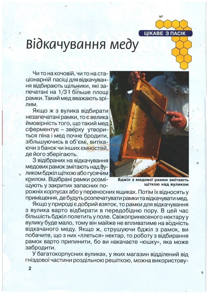 Журнал "Бджоляр" 2022 №07 &ndash; фото