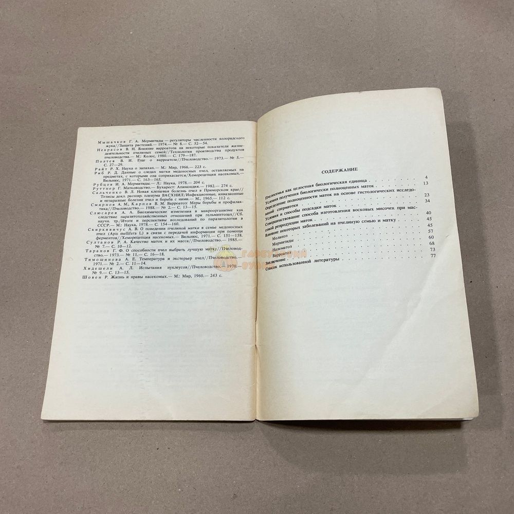 Книга "Развитие пчелиных маток и &hellip;" Василиади Г.К. М. 1991.-79с. &ndash; фото