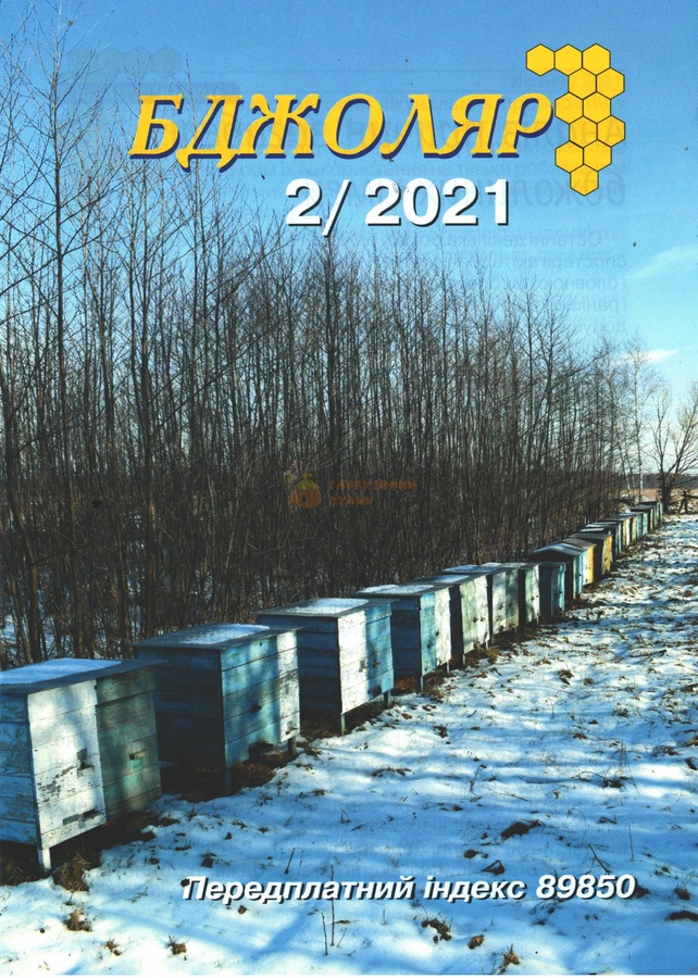 Журнал "Бджоляр" 2021 № 2 – фото