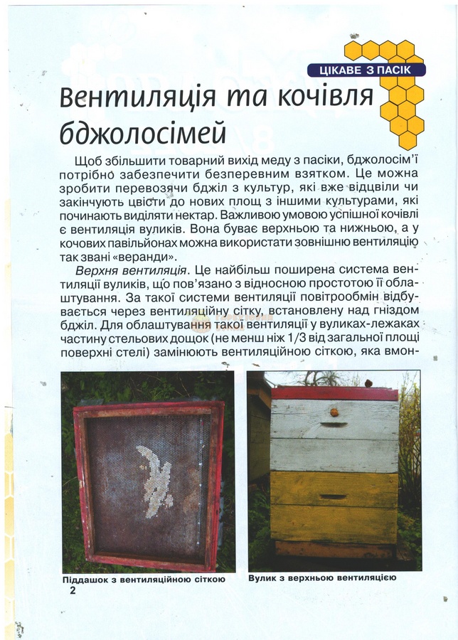 Журнал "Бджоляр" 2022 №08 – фото