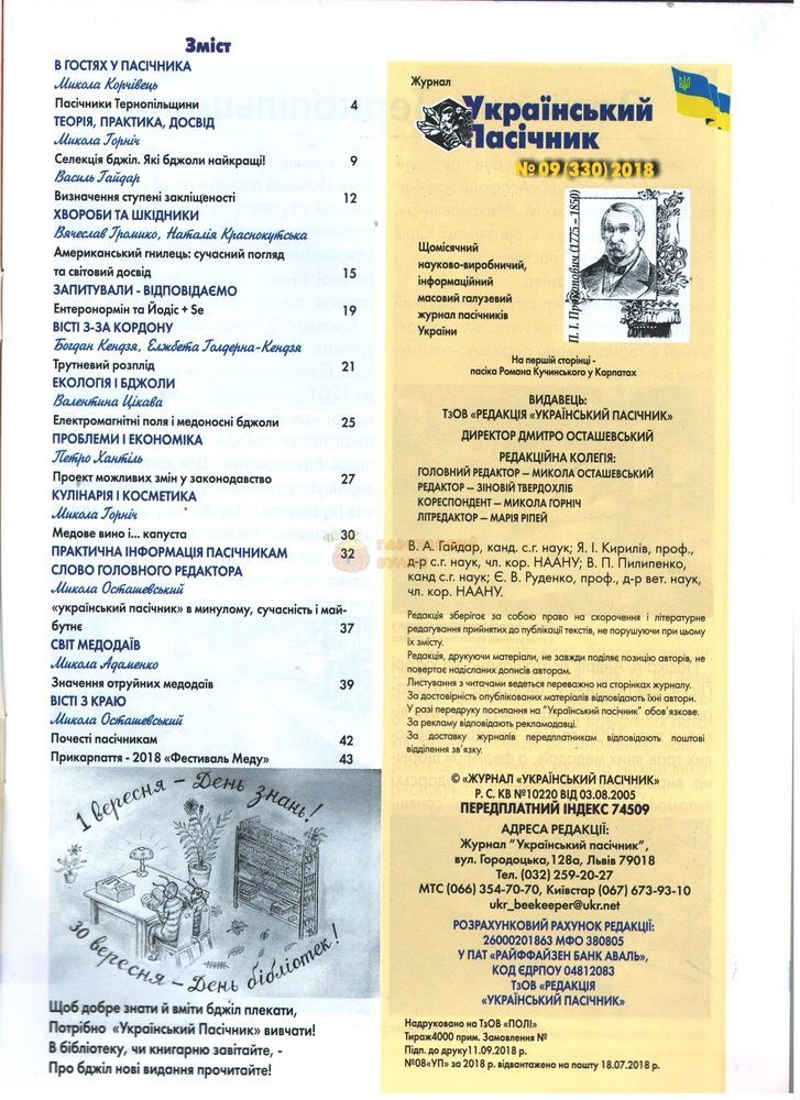 Журнал "Український пасічник" 2018 № 9 &ndash; фото