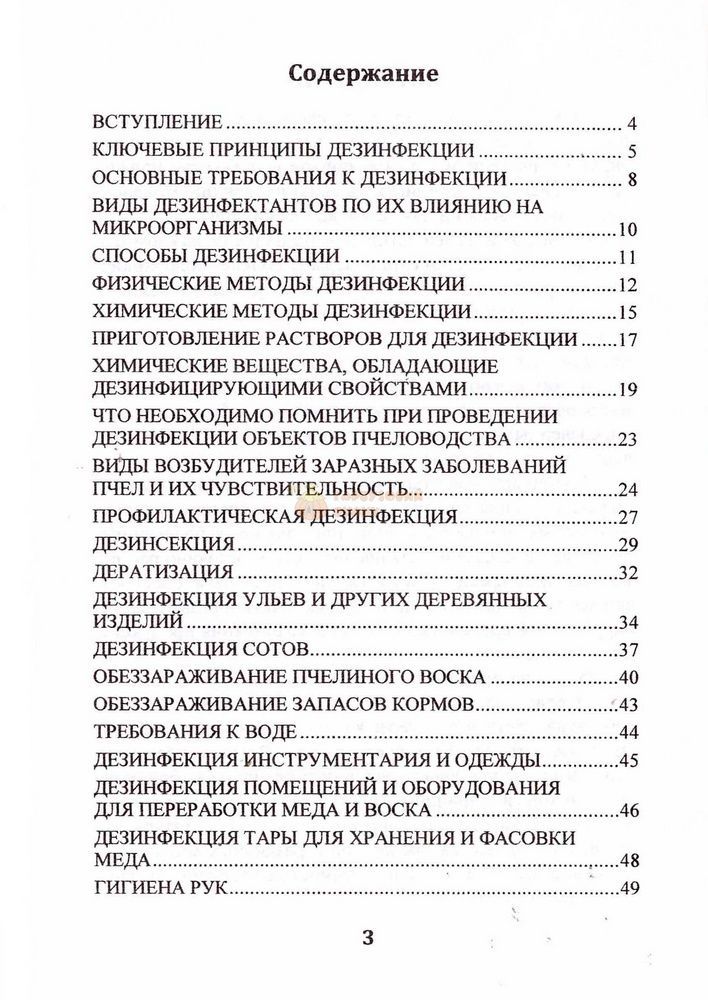 Книга "Руководство по надлежащей гигиенической практике в пчеловодстве" Руденко Е.В. (Харьков-2015) &ndash; фото