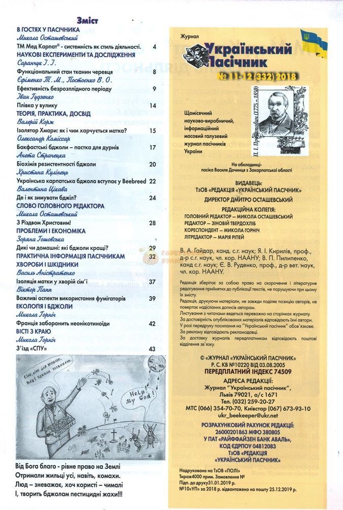 Журнал "Український пасічник" 2018 №11-12 &ndash; фото