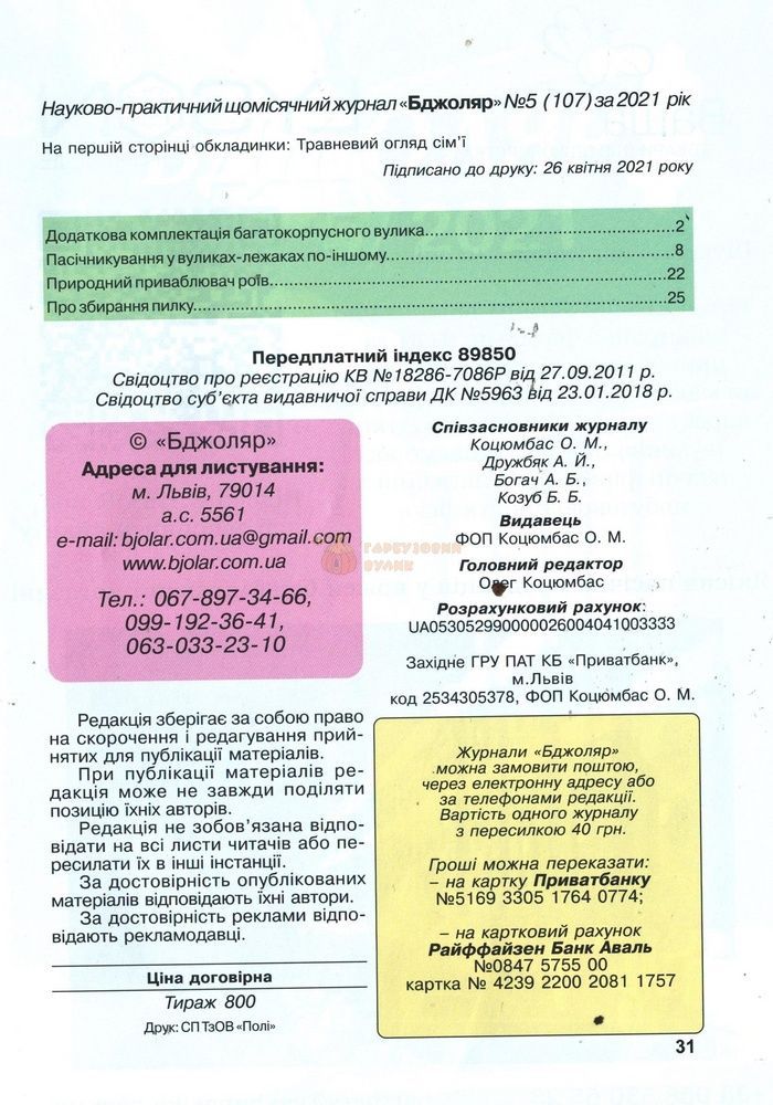 Журнал "Бджоляр" 2021 № 5 &ndash; фото
