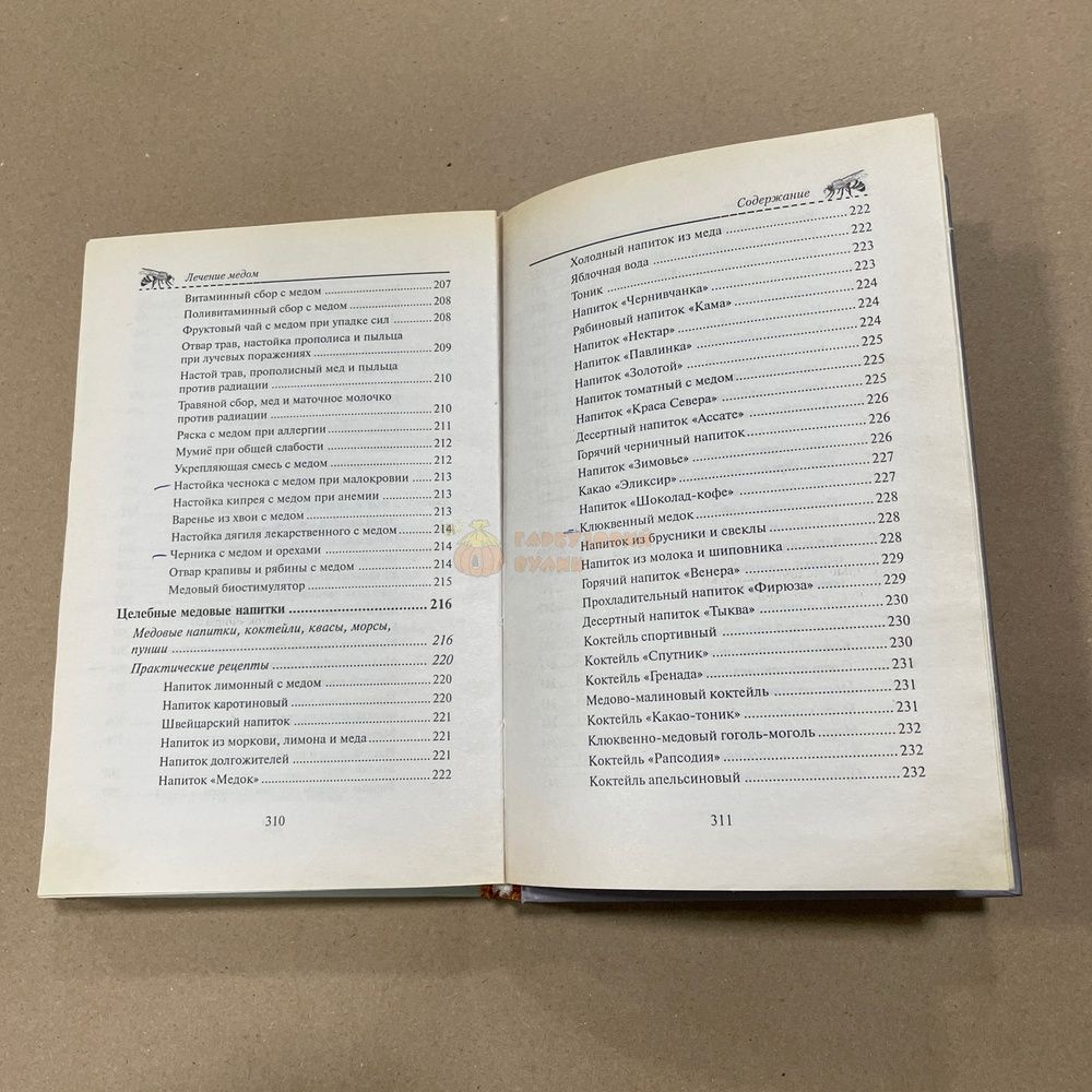Книга "Лечение медом" Р-н-Д, "Феникс",2022.-320с. &ndash; фото