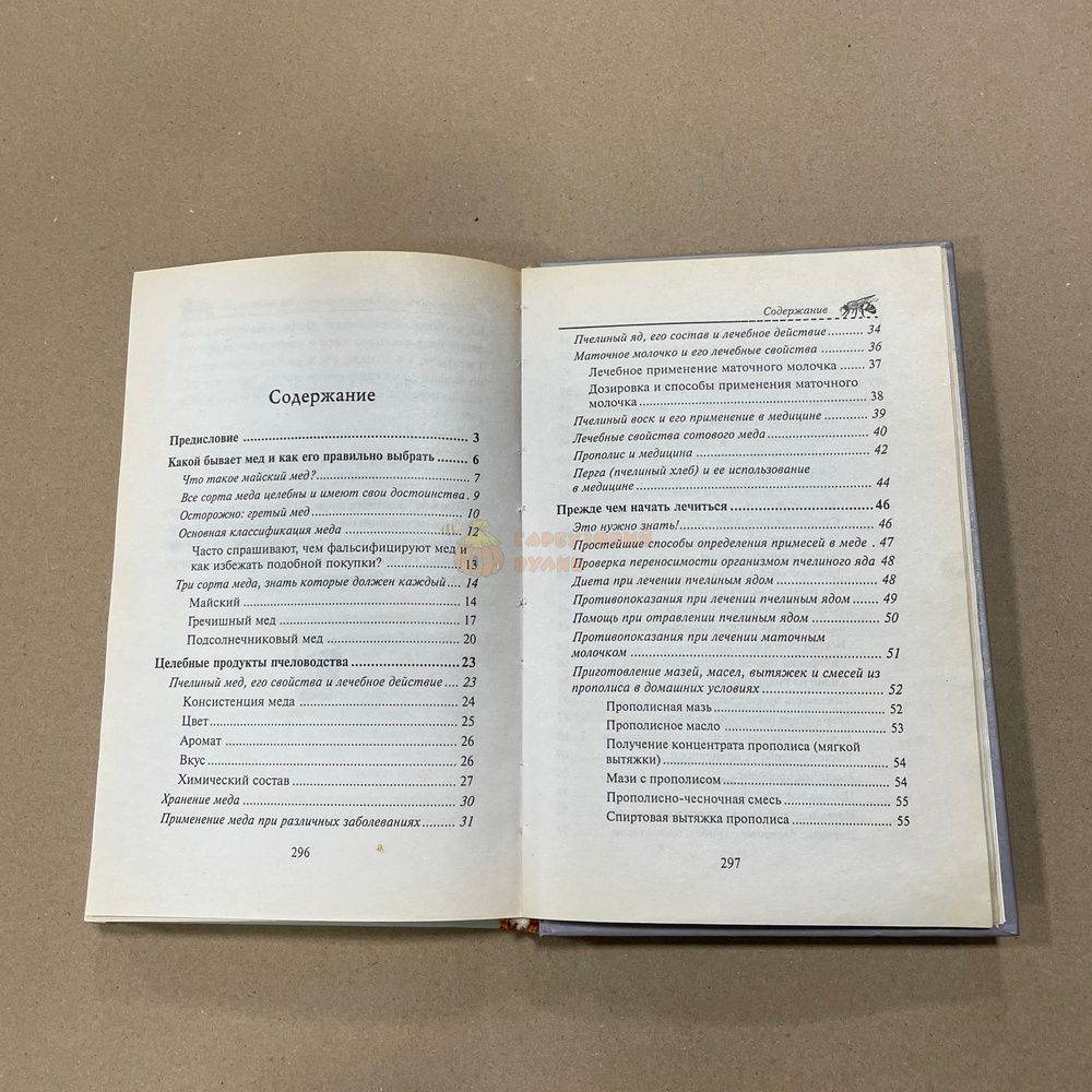 Книга "Лечение медом" Р-н-Д, "Феникс",2022.-320с. &ndash; фото