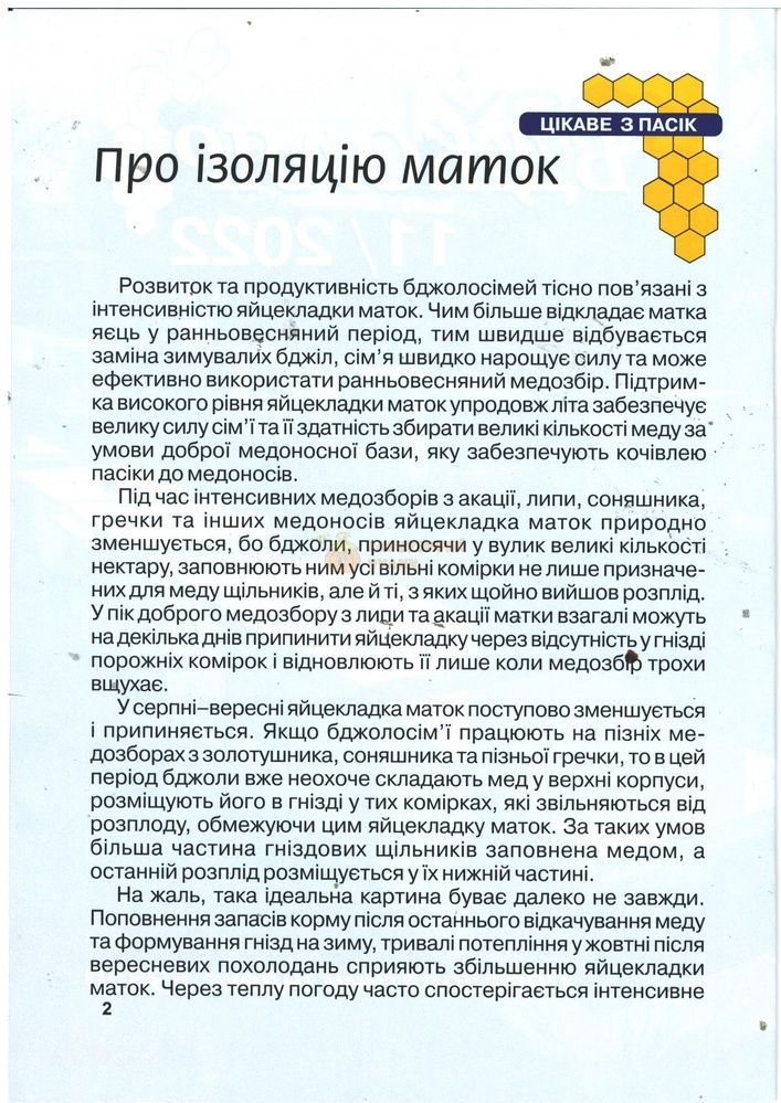 Журнал "Бджоляр" 2022 №11 &ndash; фото